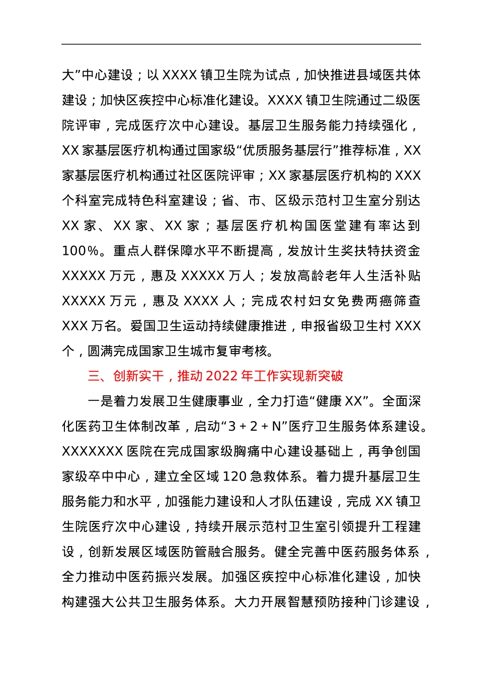 区卫健局上半年工作总结.docx_第2页