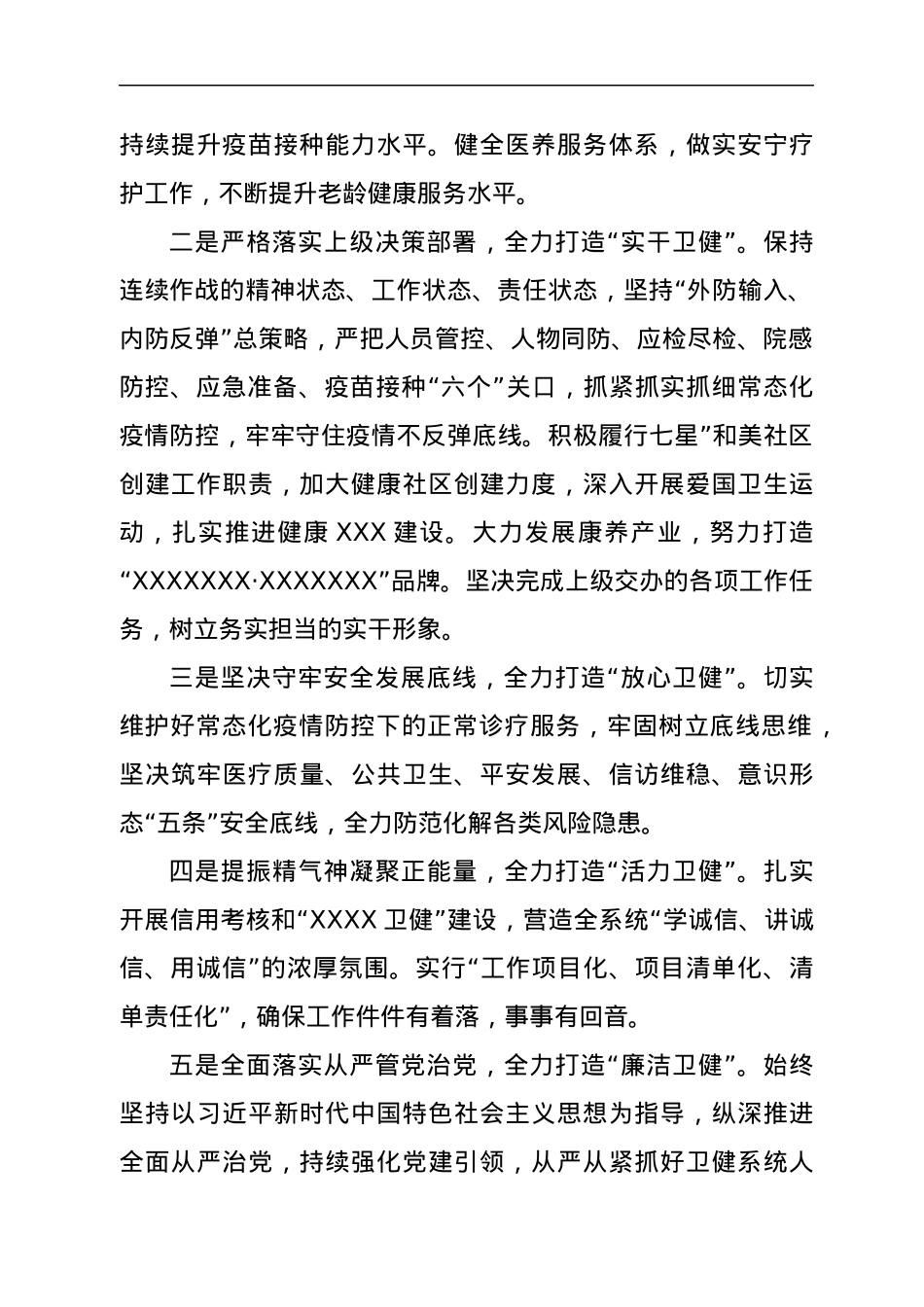 区卫健局上半年工作总结.docx_第3页