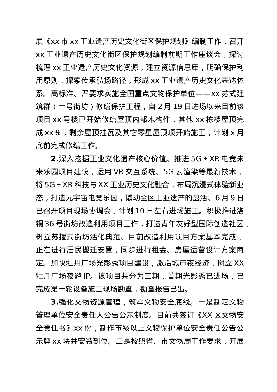 区文旅局2022年上半年工作总结及下半年工作谋划.doc_第3页