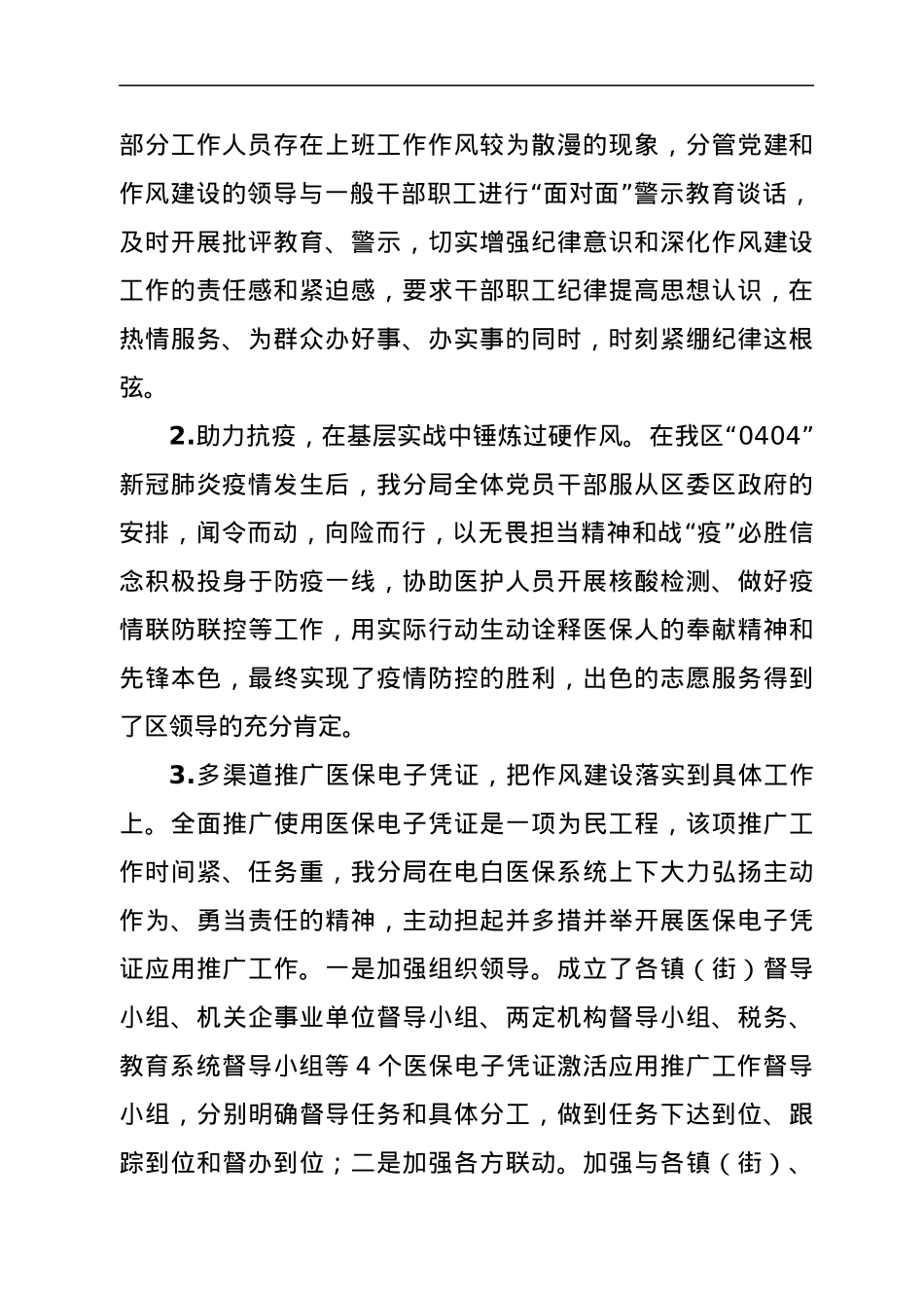 区医保分局2022年度第二季度深化作风建设工作总结.docx_第2页
