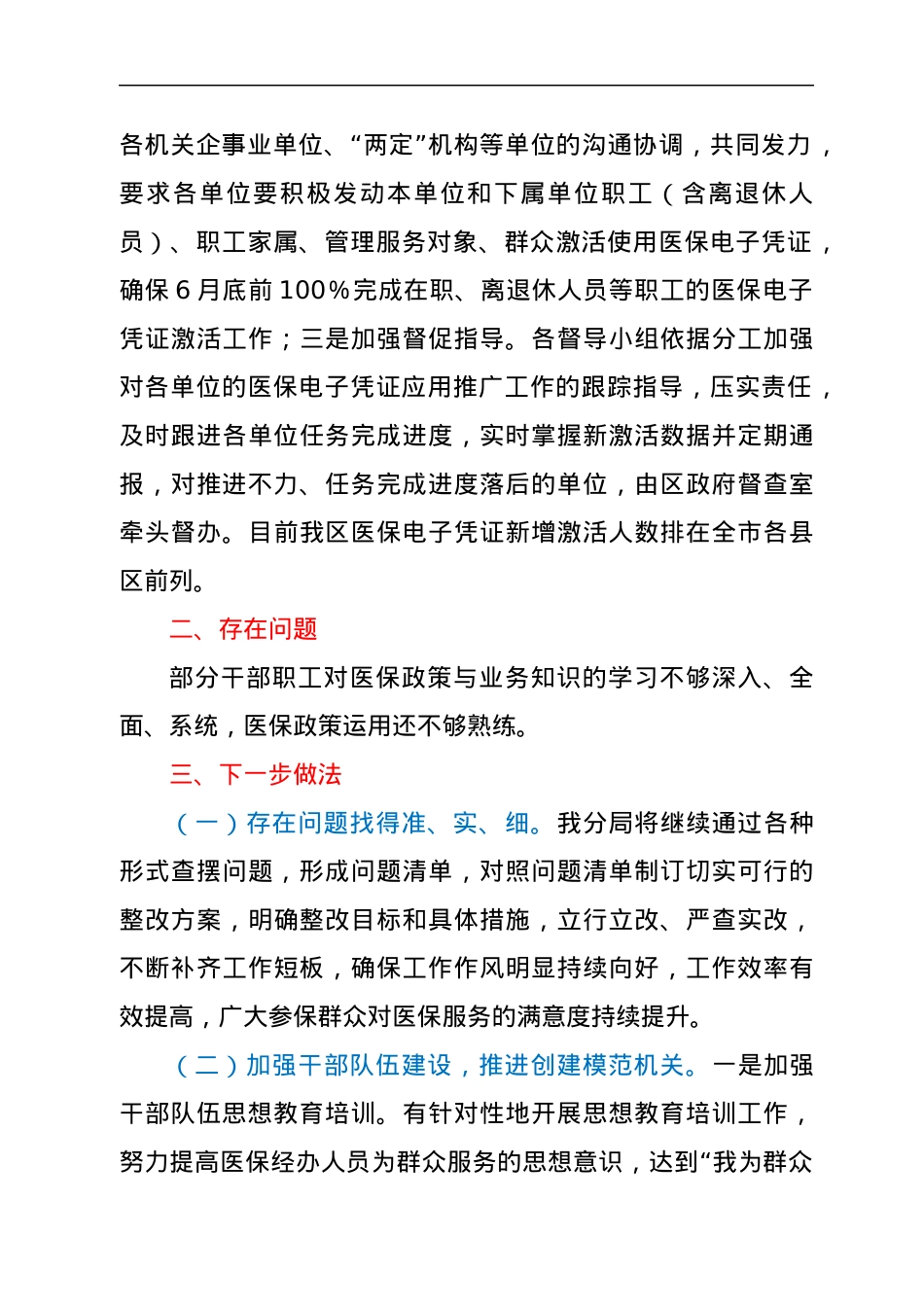 区医保分局2022年度第二季度深化作风建设工作总结.docx_第3页