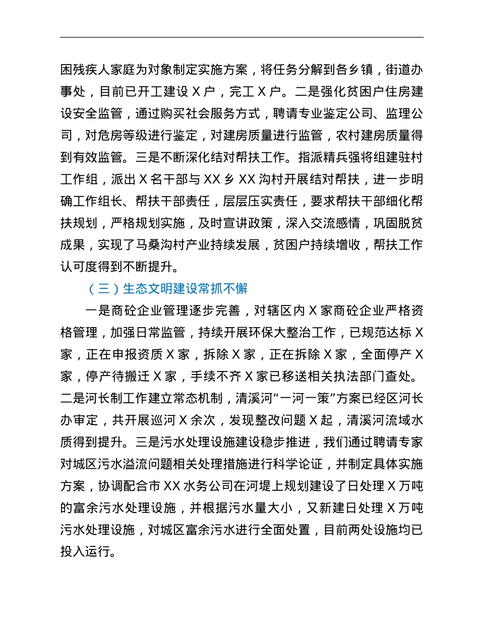 区住建局2021年度文明单位创建工作总结.Doc_第2页