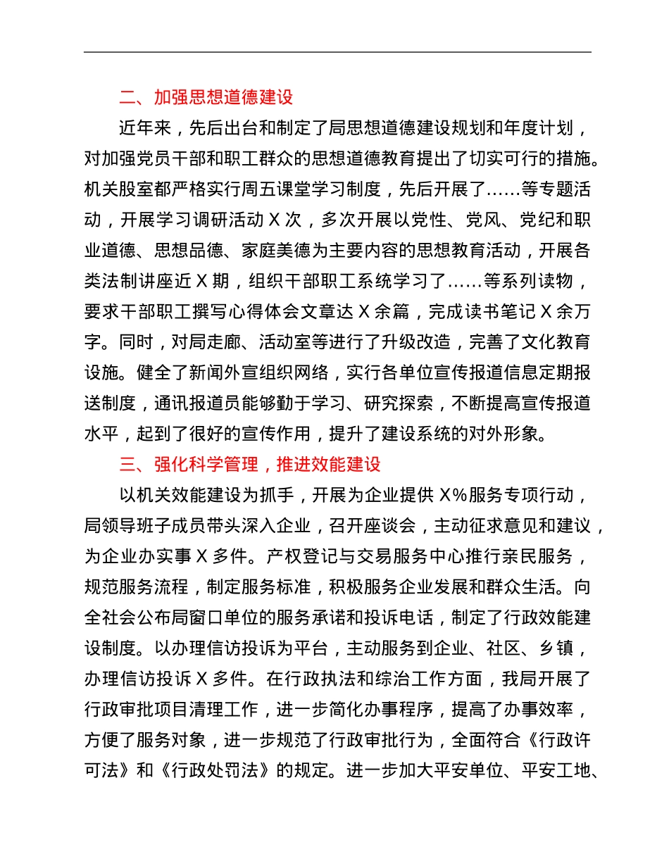 区住建局2021年度文明单位创建工作总结.Doc_第3页