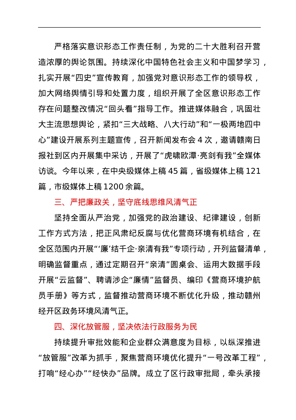 全国文明城市建设政务环境创建工作总结.docx_第2页