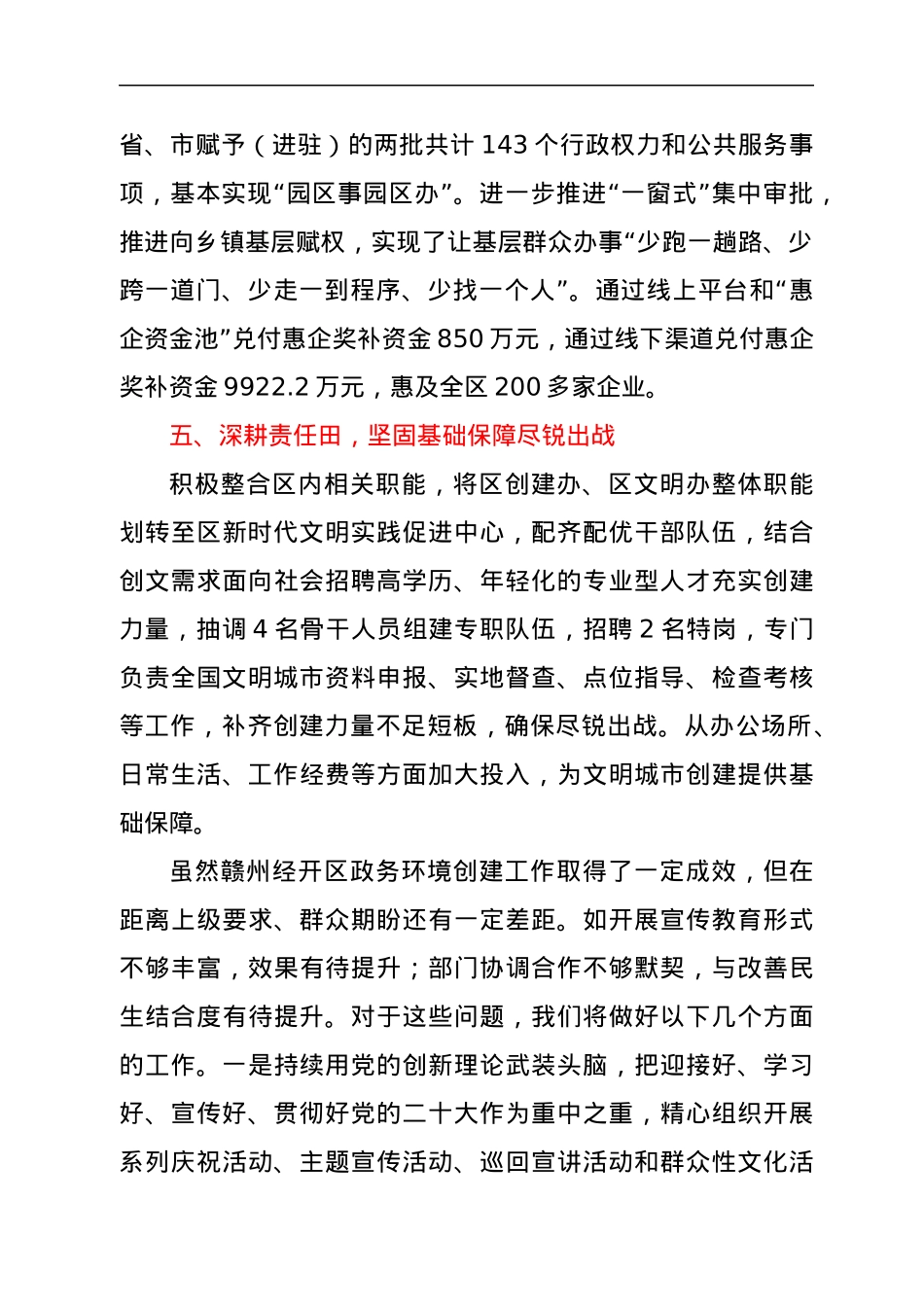 全国文明城市建设政务环境创建工作总结.docx_第3页