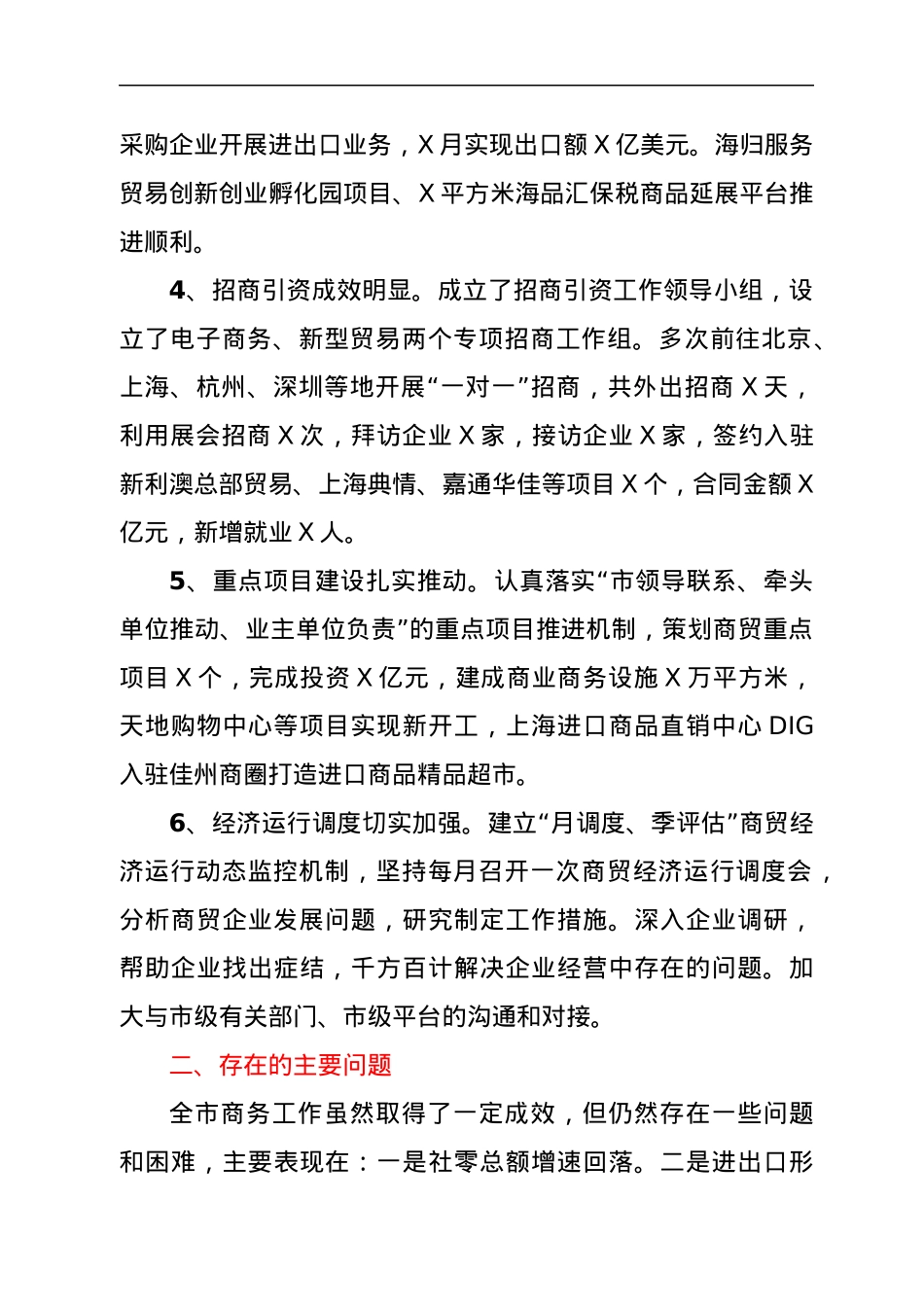 商务局上半年工作总结及下半年工作计划.docx_第3页