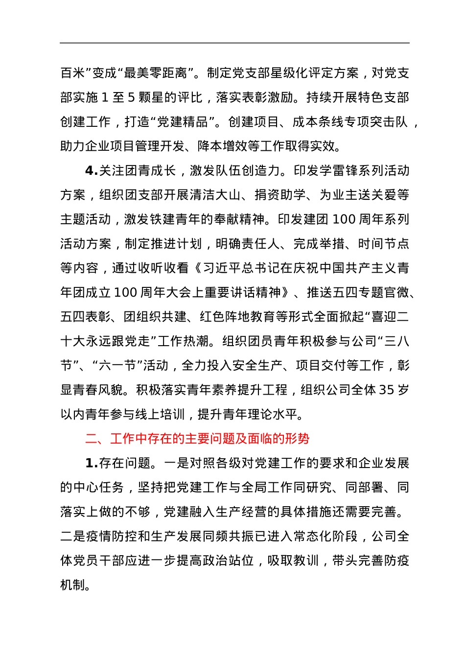 上半年党建工作总结和下半年工作计划.docx_第2页