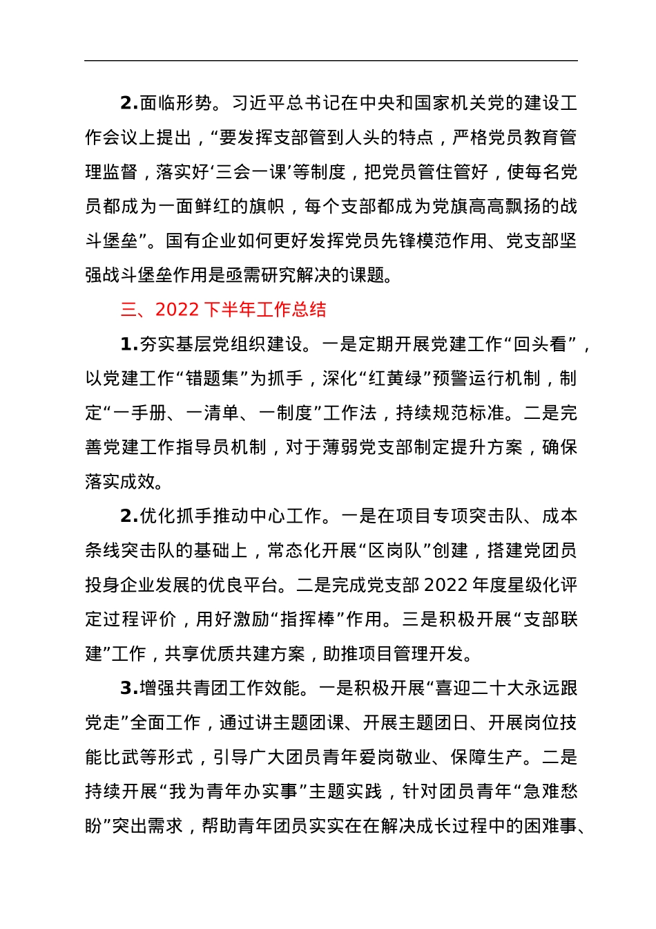 上半年党建工作总结和下半年工作计划.docx_第3页