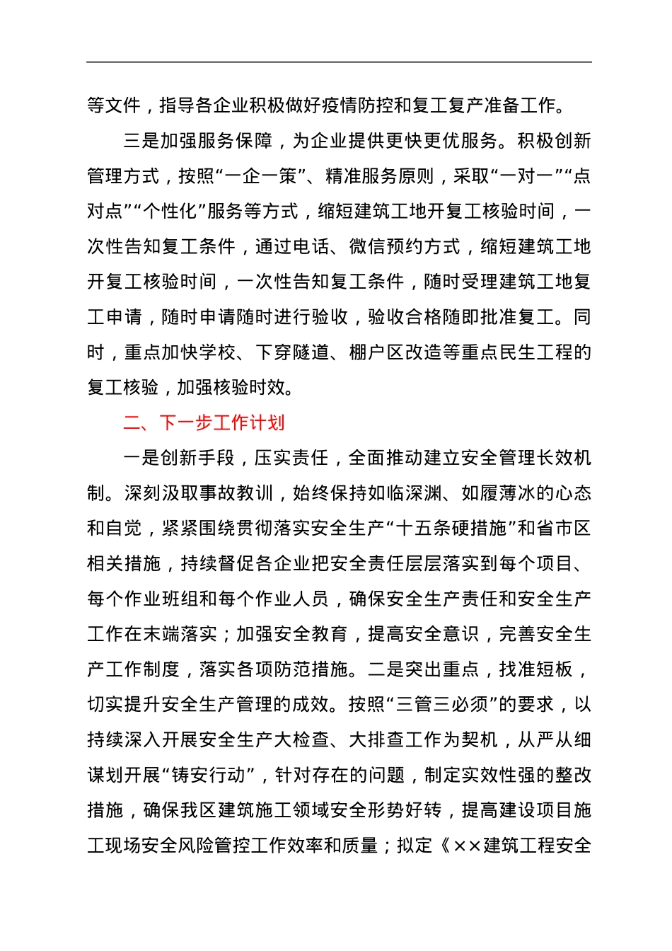 上半年工地监管工作开展情况和下一步工作计划.docx_第2页