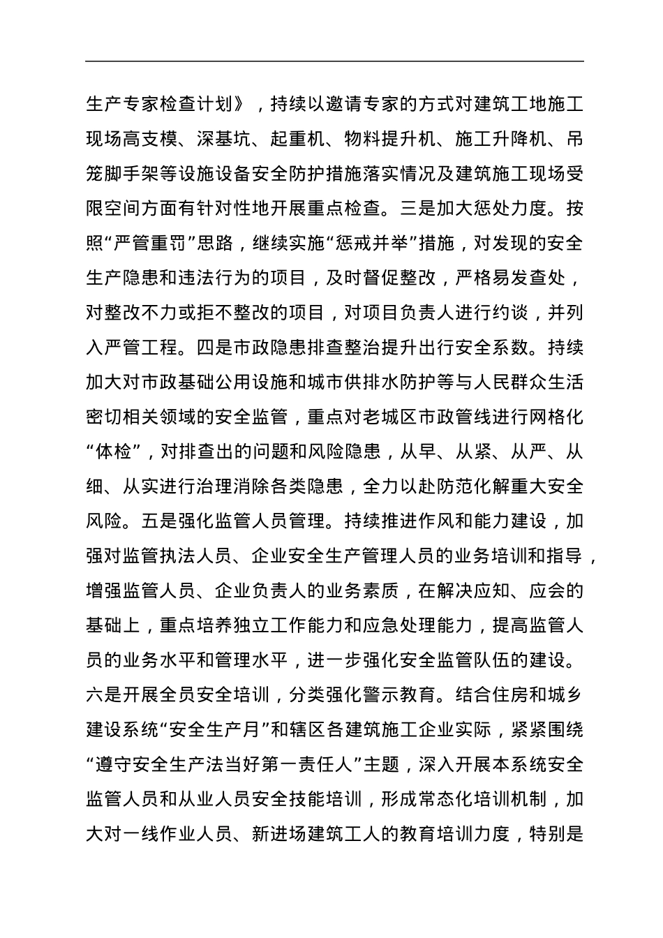 上半年工地监管工作开展情况和下一步工作计划.docx_第3页