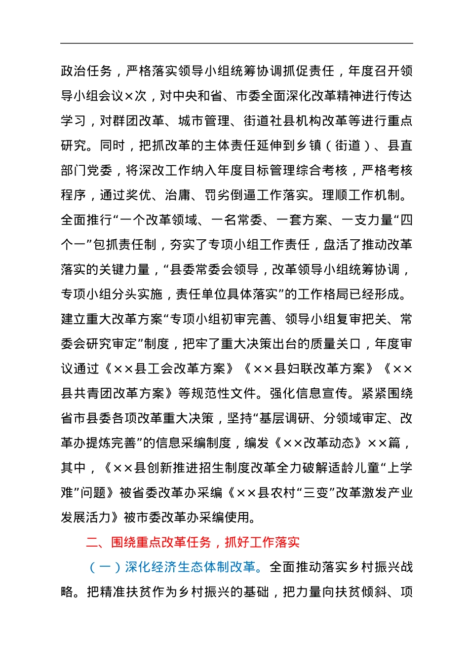 上半年深化改革总结.docx_第2页