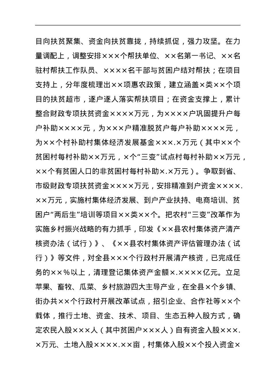 上半年深化改革总结.docx_第3页