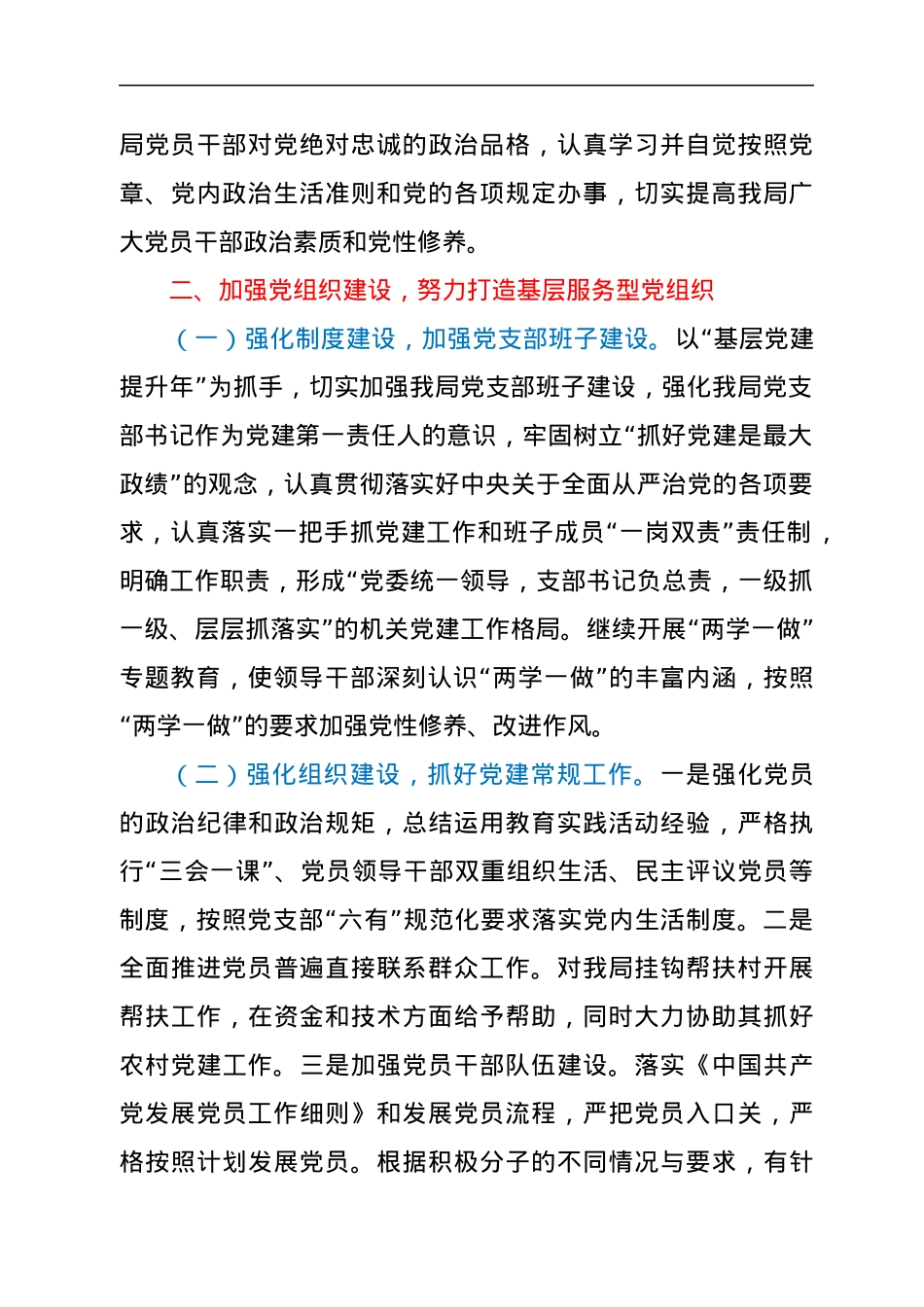 社保局党建工作总结.docx_第2页