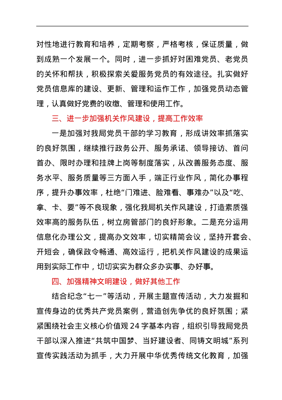 社保局党建工作总结.docx_第3页