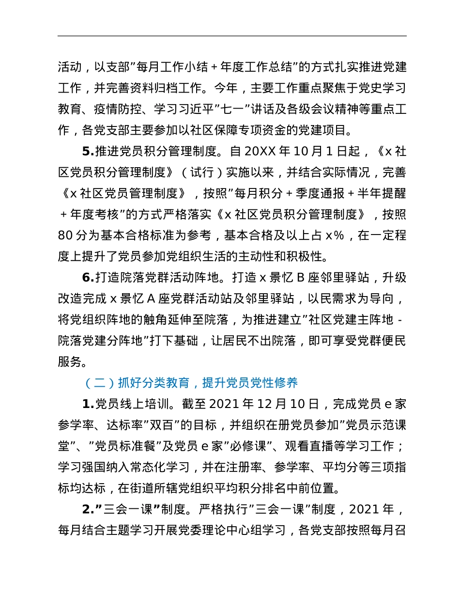 社区2021年党建工作情况总结.doc_第2页