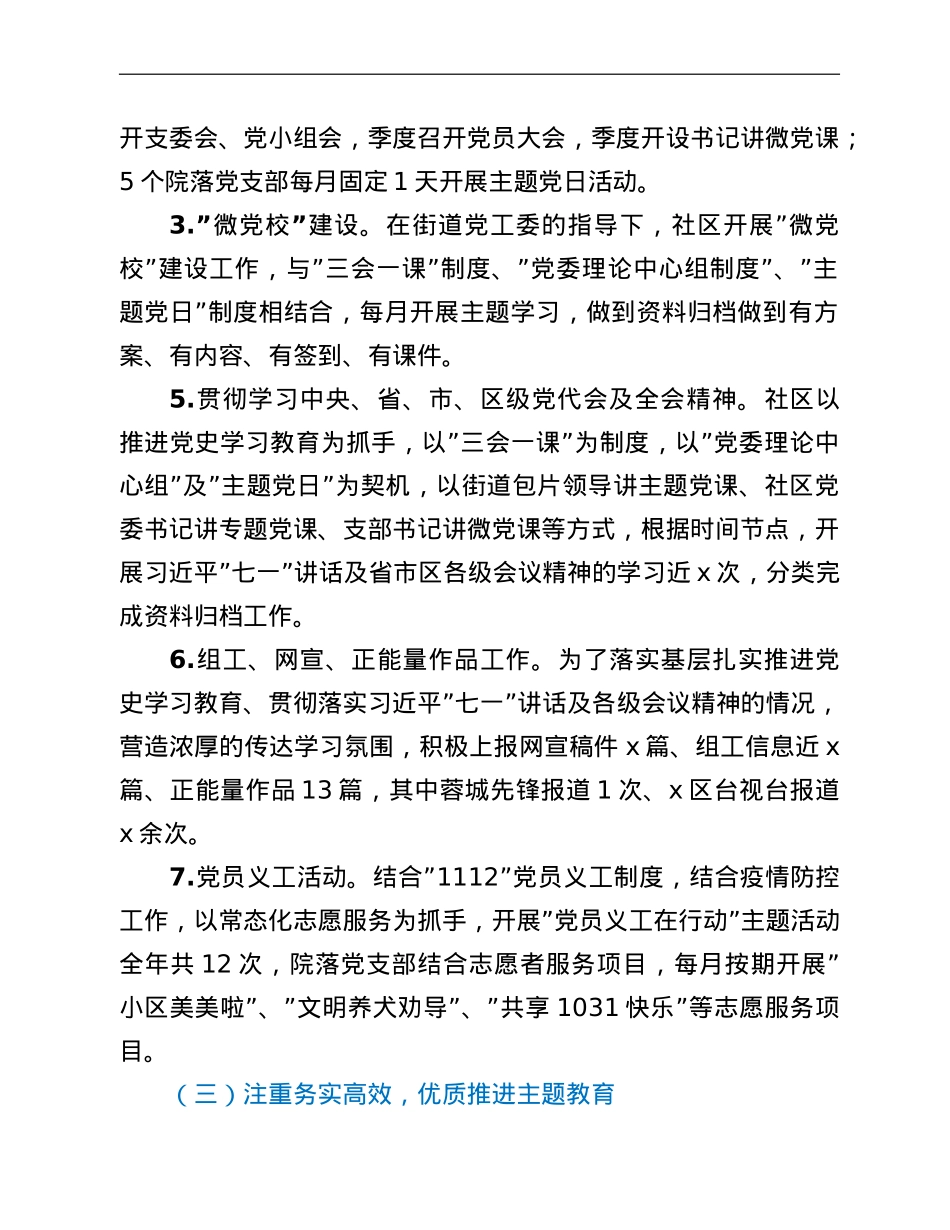 社区2021年党建工作情况总结.doc_第3页