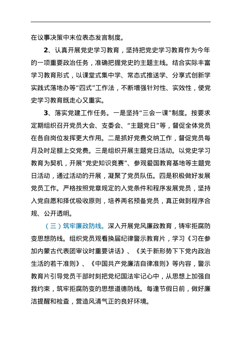 社区2021年度党风廉政建设工作总结.docx_第2页