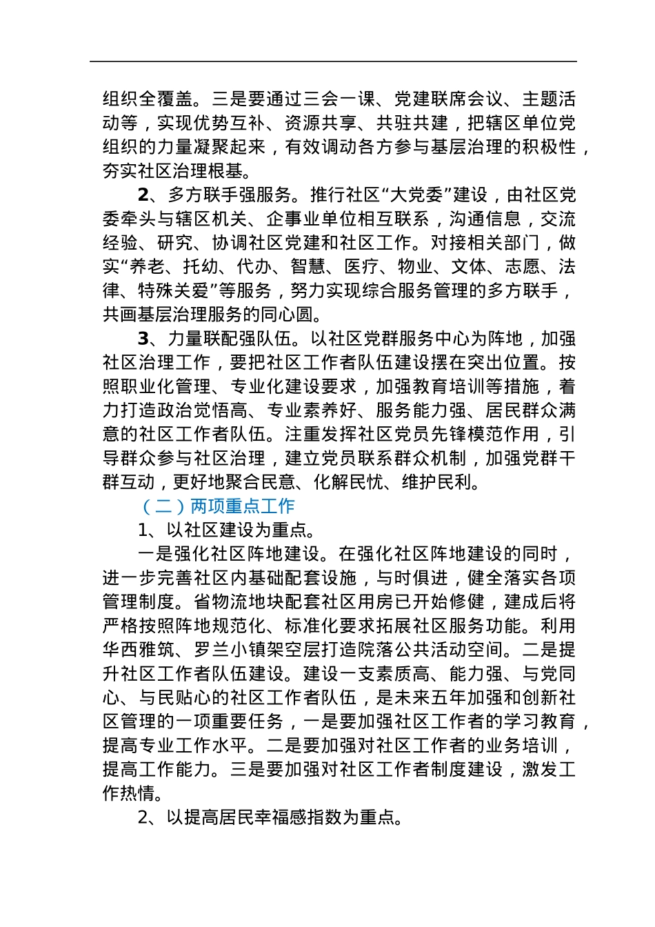 社区2022年工作计划.docx_第2页