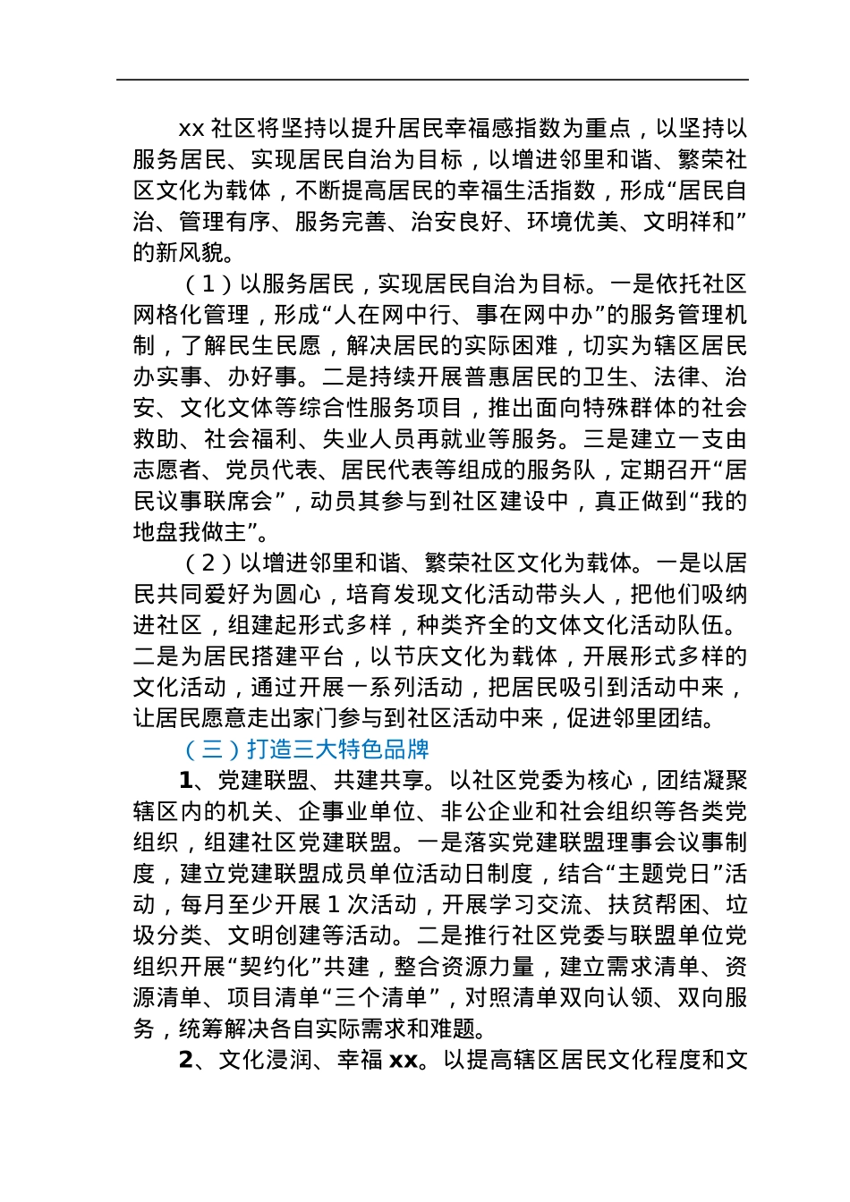 社区2022年工作计划.docx_第3页