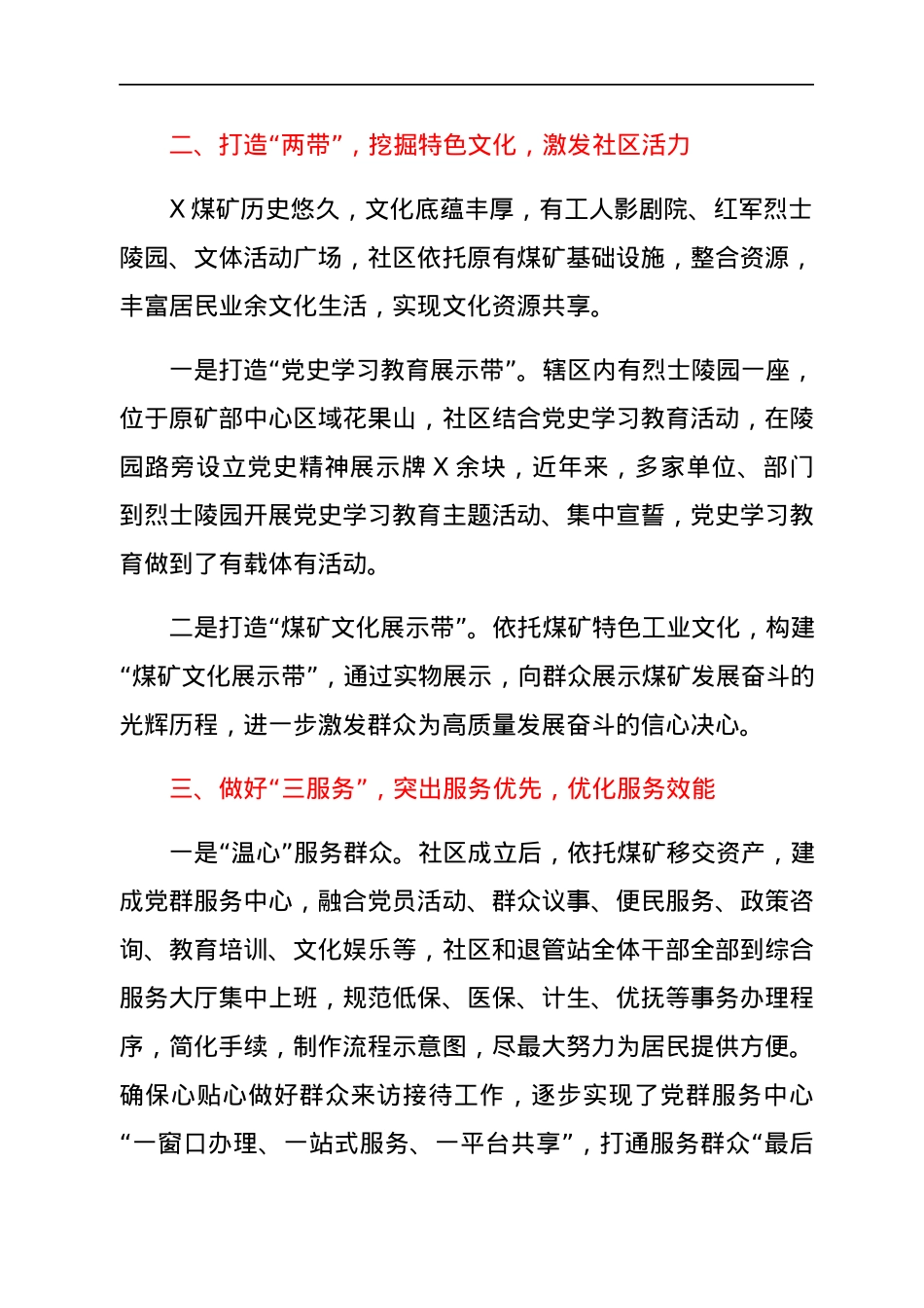 社区基层党建工作经验总结2篇.docx_第2页
