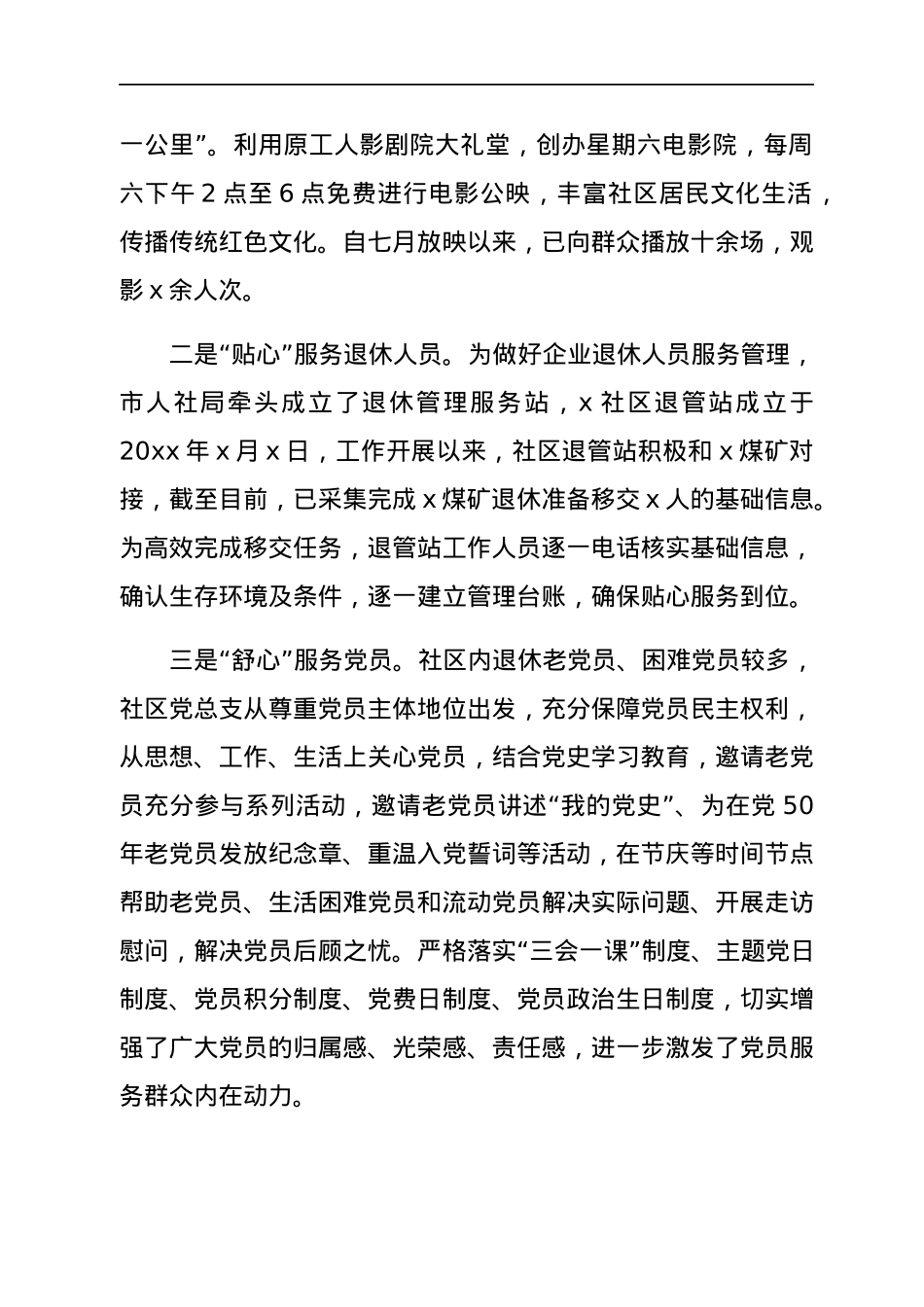 社区基层党建工作经验总结2篇.docx_第3页