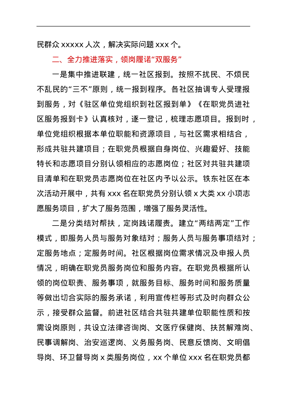 社区开展共驻共建工作总结.docx_第2页