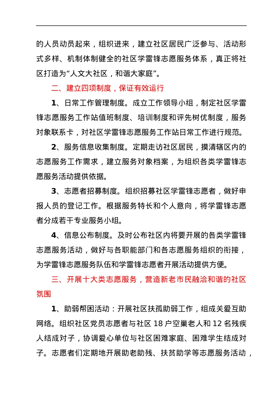社区开展学雷锋志愿活动总结3篇.docx_第2页