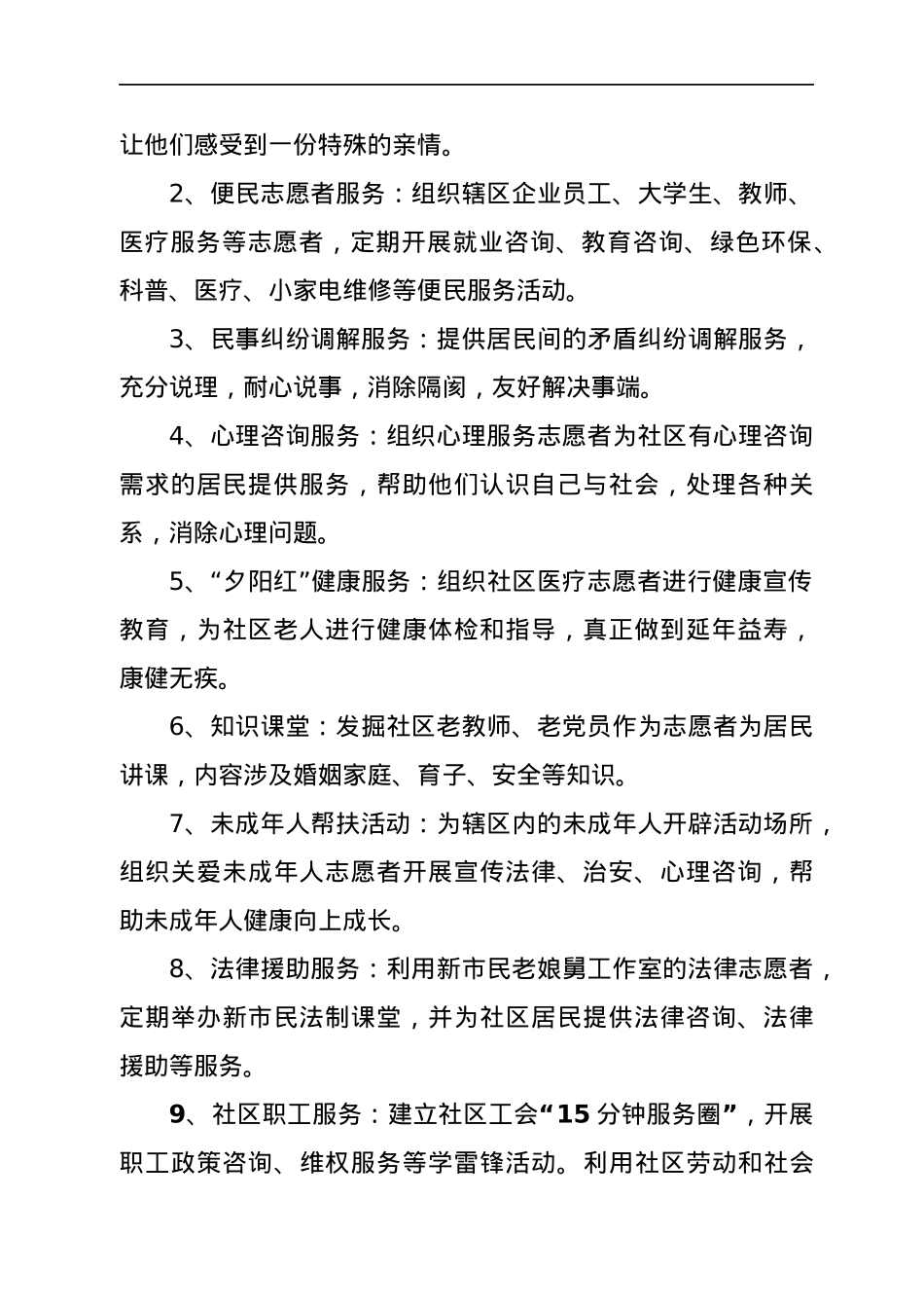 社区开展学雷锋志愿活动总结3篇.docx_第3页