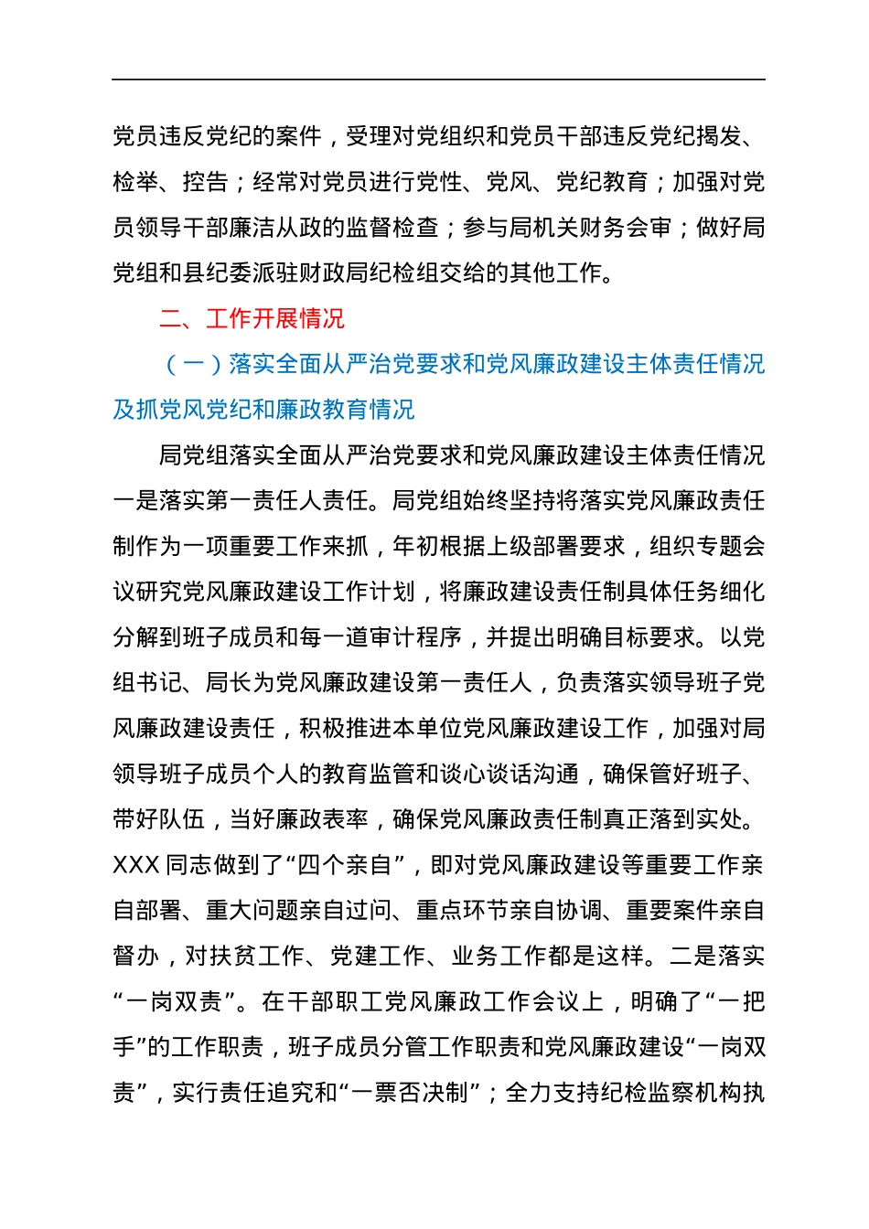 审计局党组2021年党风廉政建设工作情况总结.docx_第2页