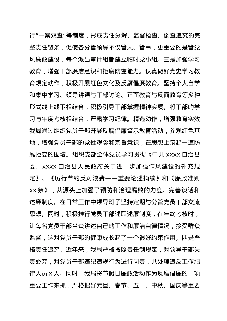 审计局党组2021年党风廉政建设工作情况总结.docx_第3页