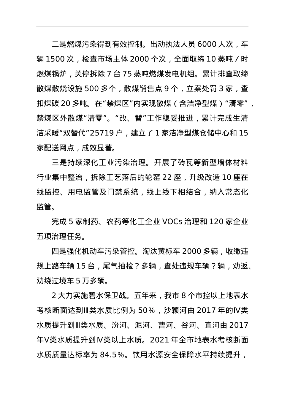 生态环境局2017年－2021年工作总结及2022年重点工作谋划.docx_第2页