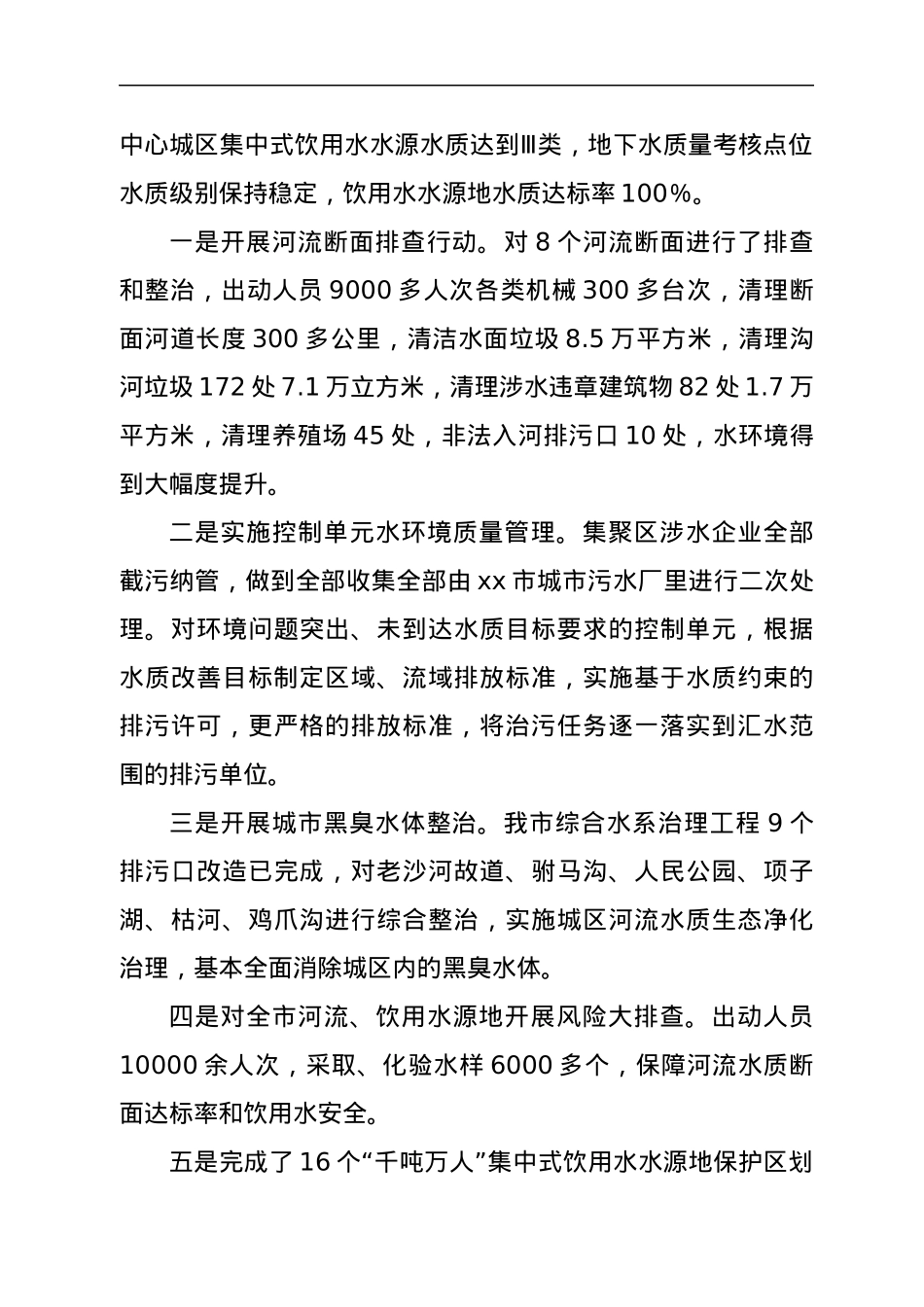 生态环境局2017年－2021年工作总结及2022年重点工作谋划.docx_第3页