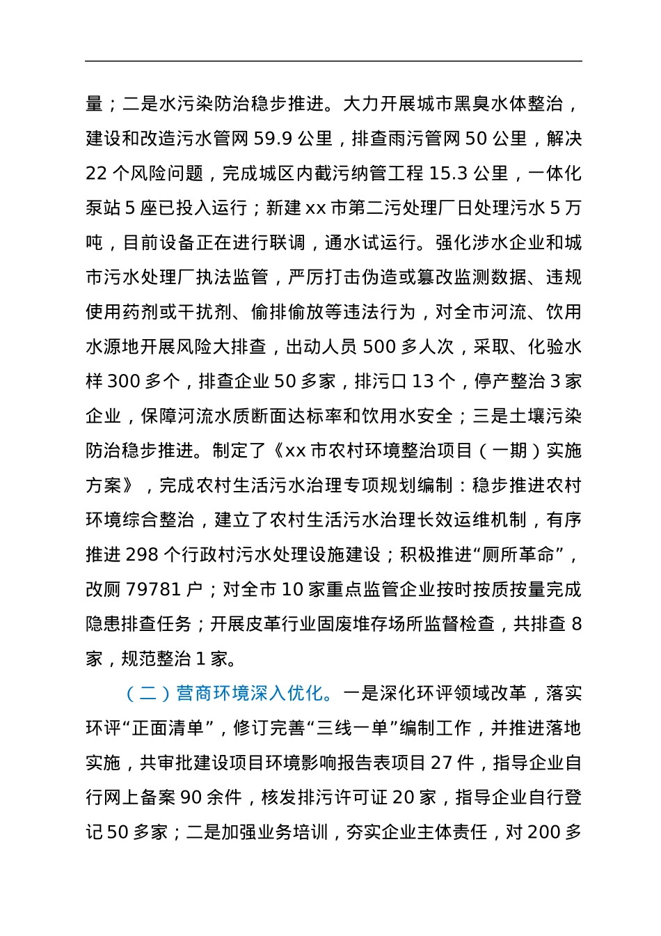 生态环境局2021年度工作总结及2022年工作谋划.docx_第2页