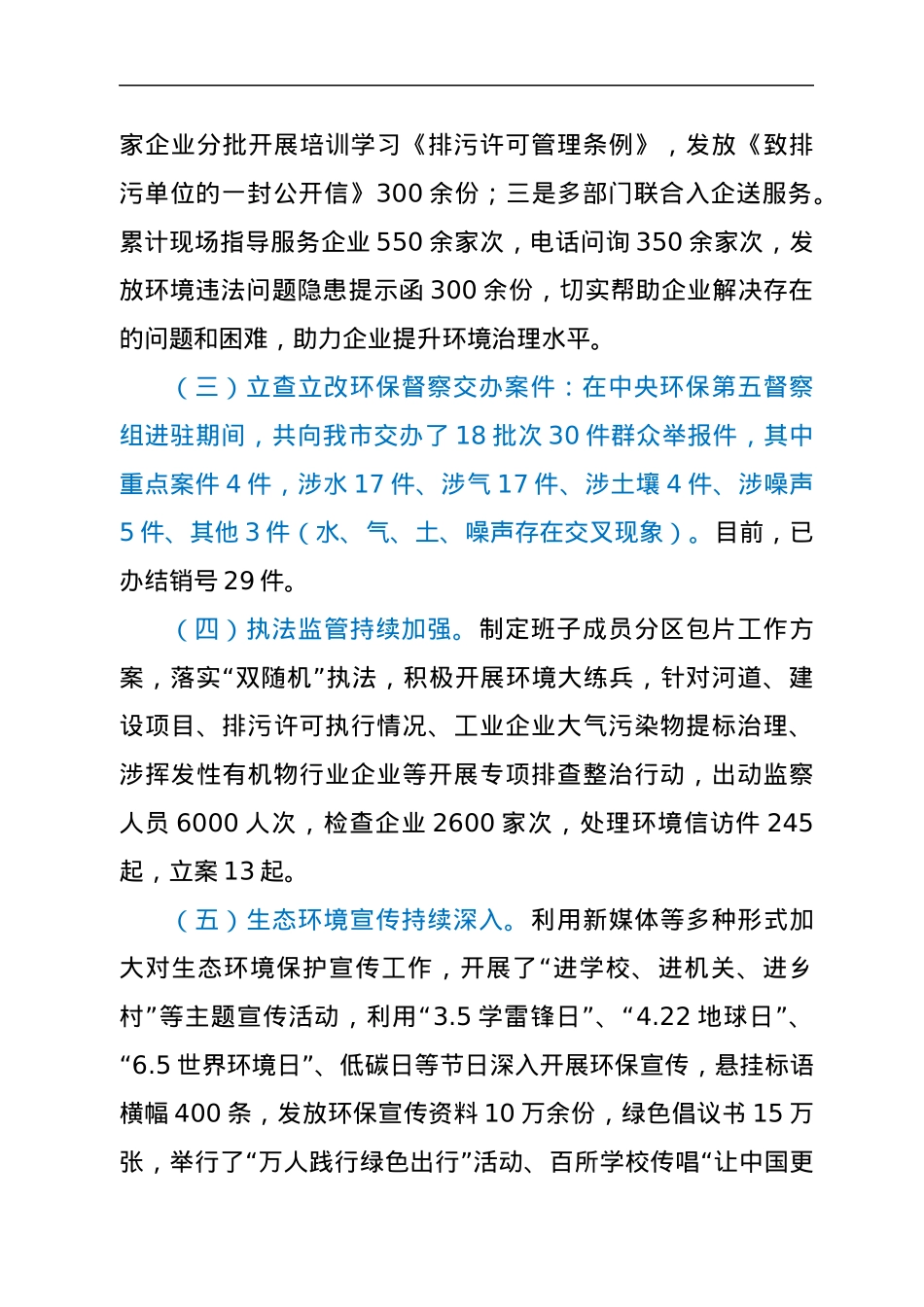 生态环境局2021年度工作总结及2022年工作谋划.docx_第3页