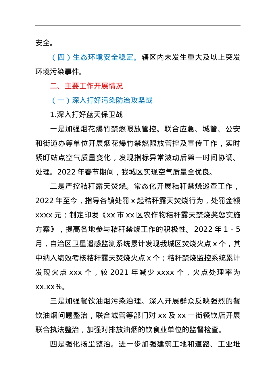 生态环境局2022年上半年工作总结及下半年工作计划.docx_第2页