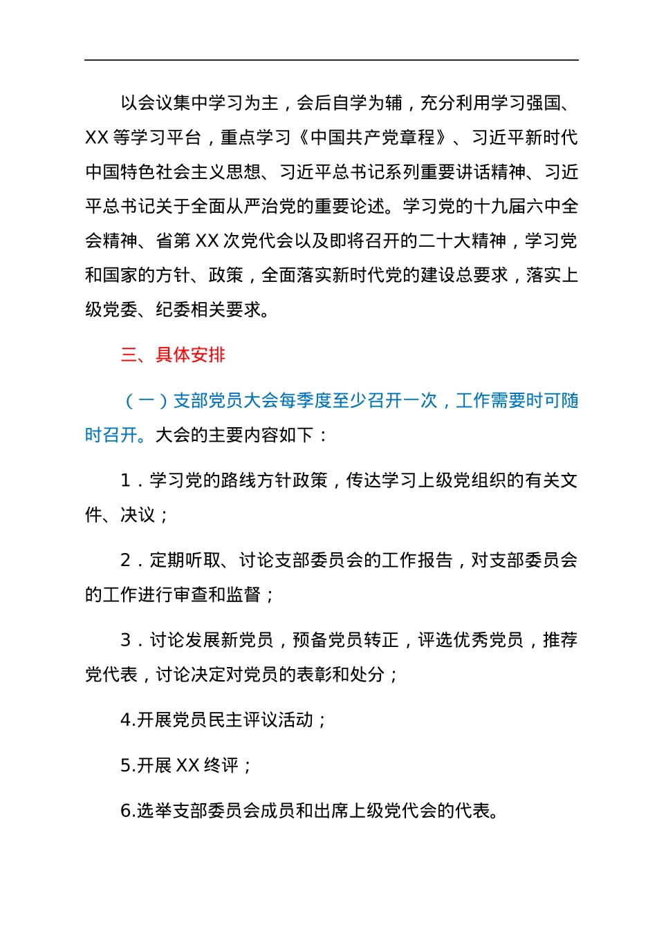 省属企业集团本部党支部2022年度_三会一课_学习计划.docx_第2页