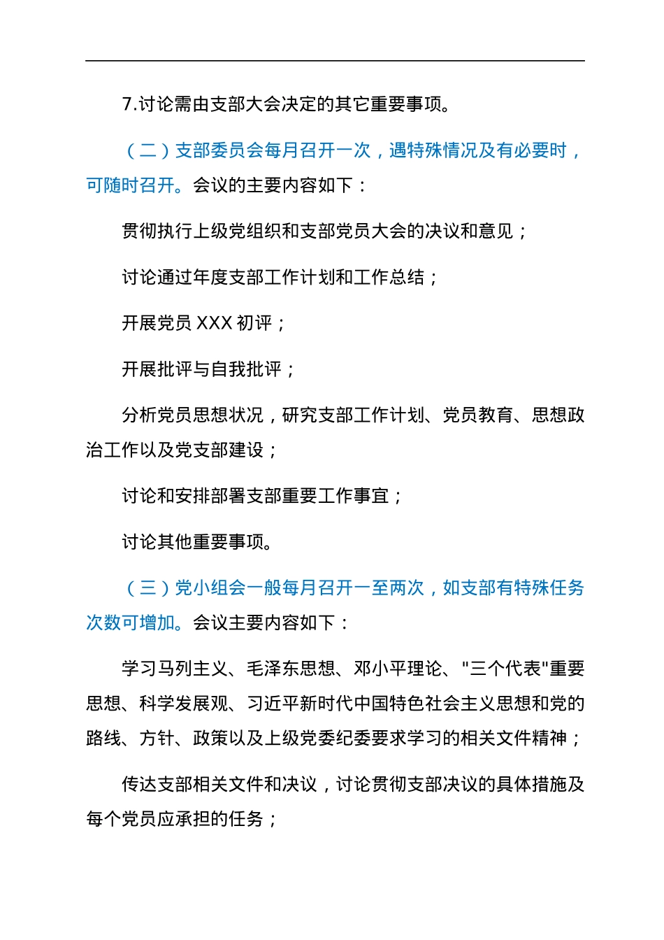 省属企业集团本部党支部2022年度_三会一课_学习计划.docx_第3页