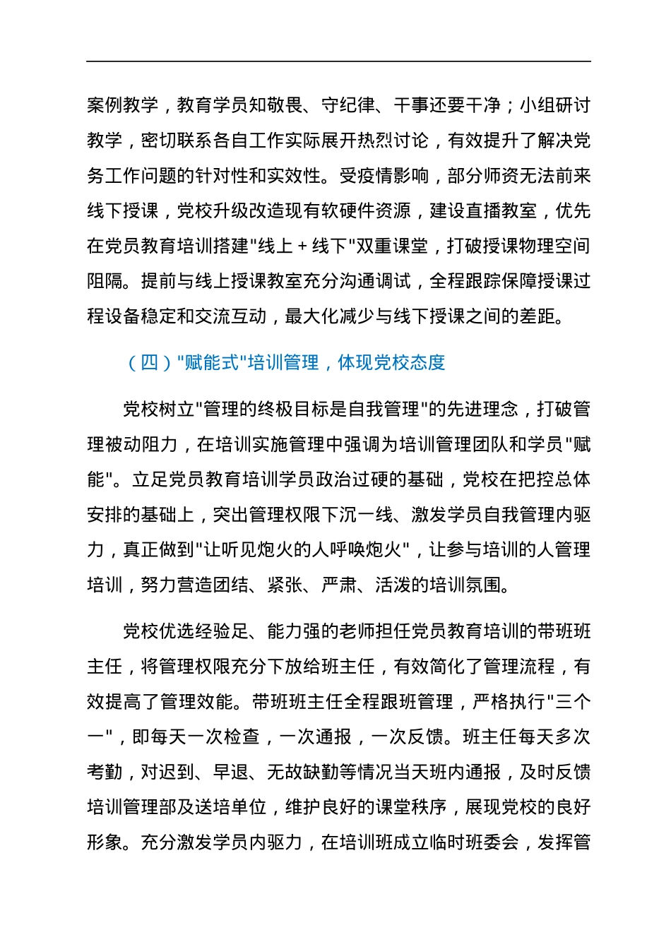 省委党校党员教育培训总结.docx_第3页