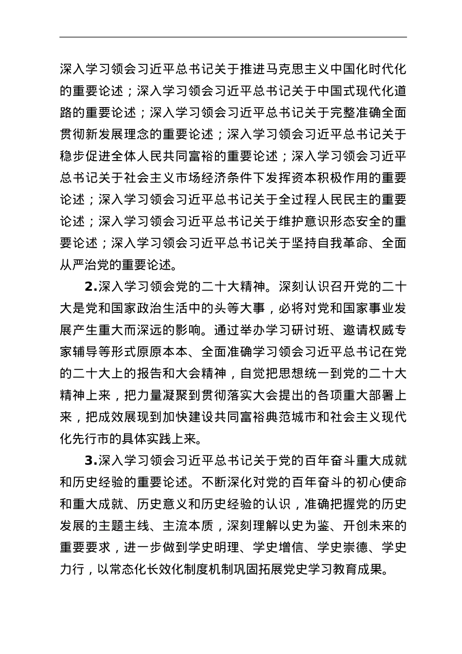 市2022年理论学习中心组学习计划.doc_第2页