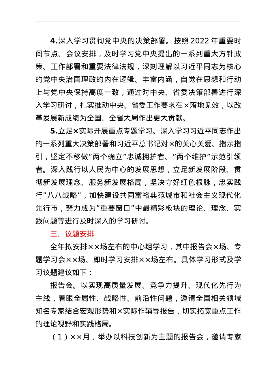 市2022年理论学习中心组学习计划.doc_第3页