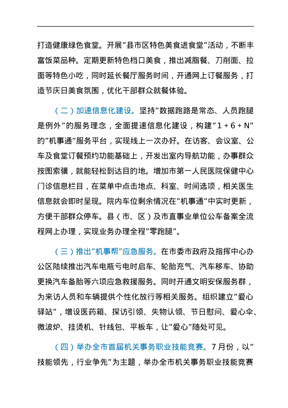 市机关事务中心”我为群众办实事”实践活动总结.docx_第3页