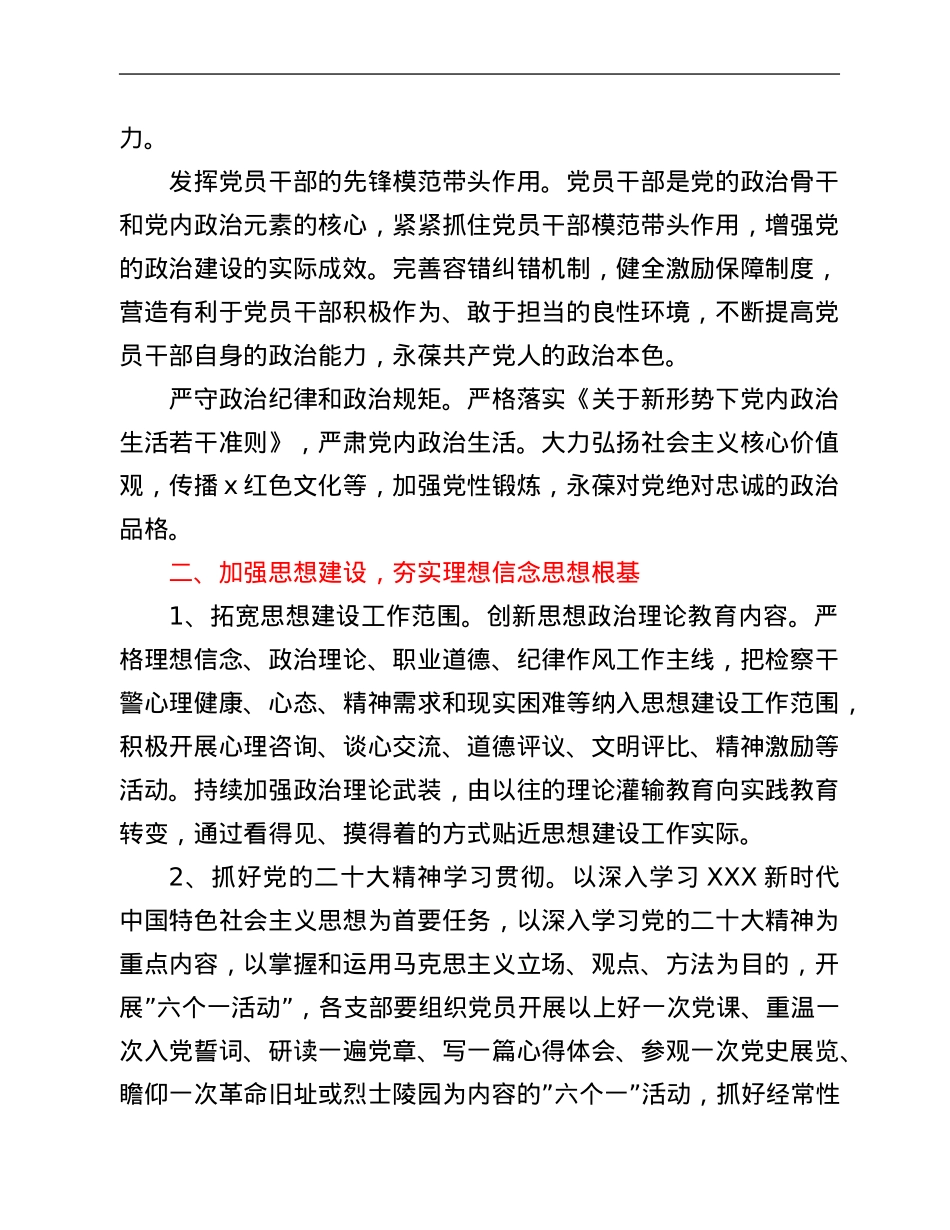 市检察院2022年机关党建工作计划.Doc_第2页