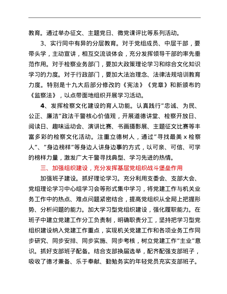 市检察院2022年机关党建工作计划.Doc_第3页