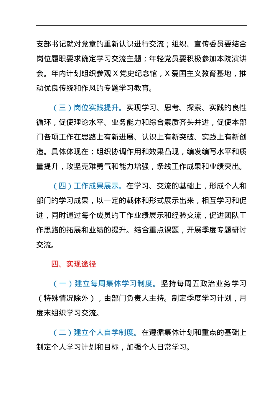 市检察院研究室党支部2022年度学习型党组织创建活动计划.docx_第3页