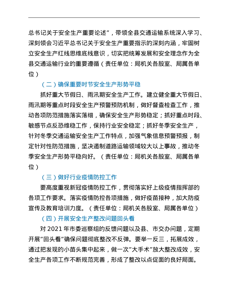 市交通运输局2022年安全生产工作计划.doc_第2页