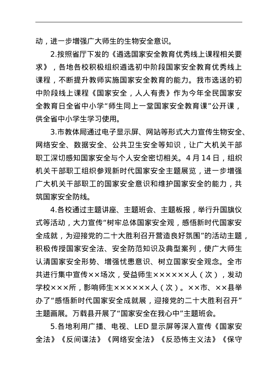 市教育体育局2022年国家安全教育日宣传教育活动总结.doc_第2页