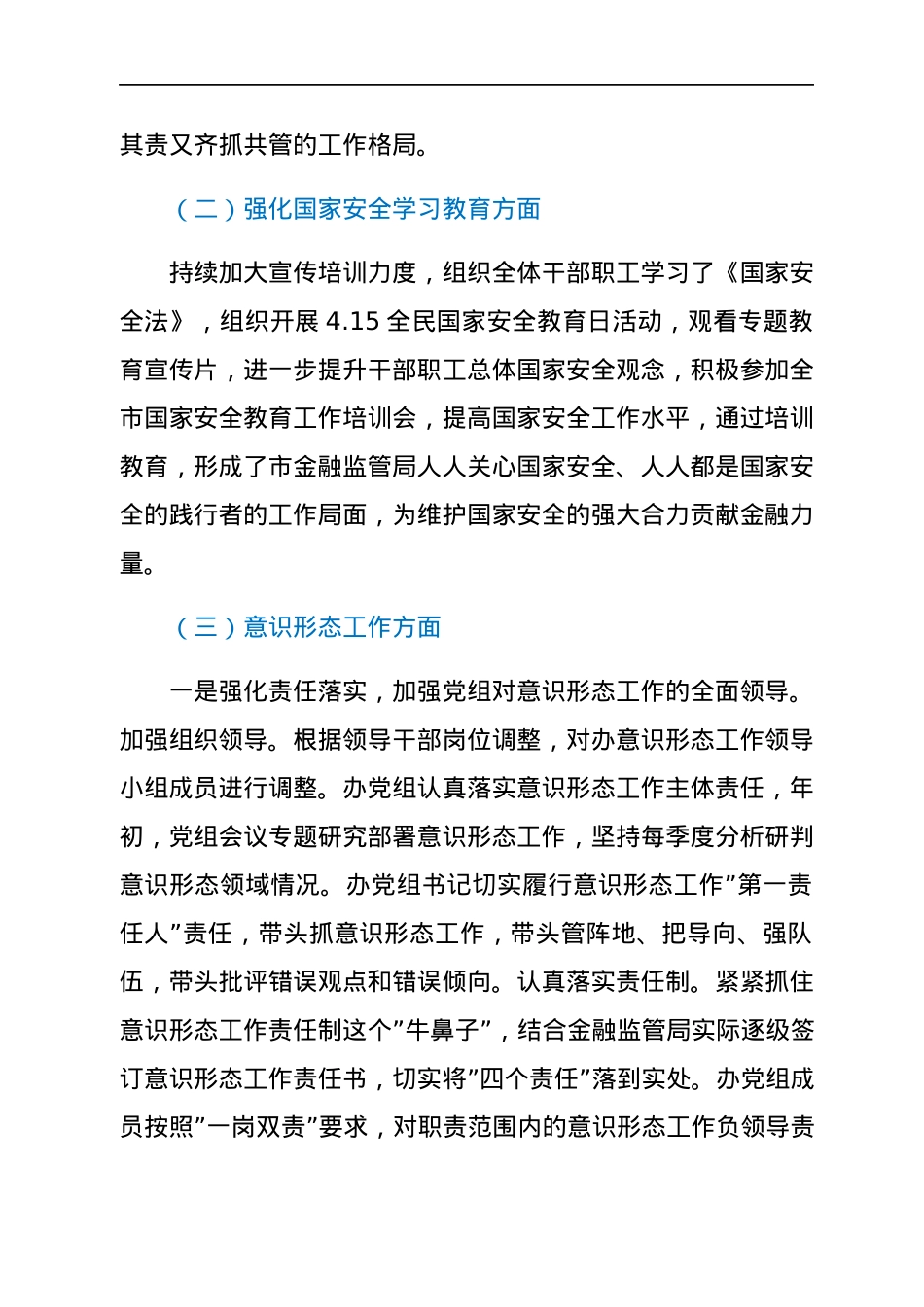 市金融监管局2021年度国家安全工作总结.docx_第2页
