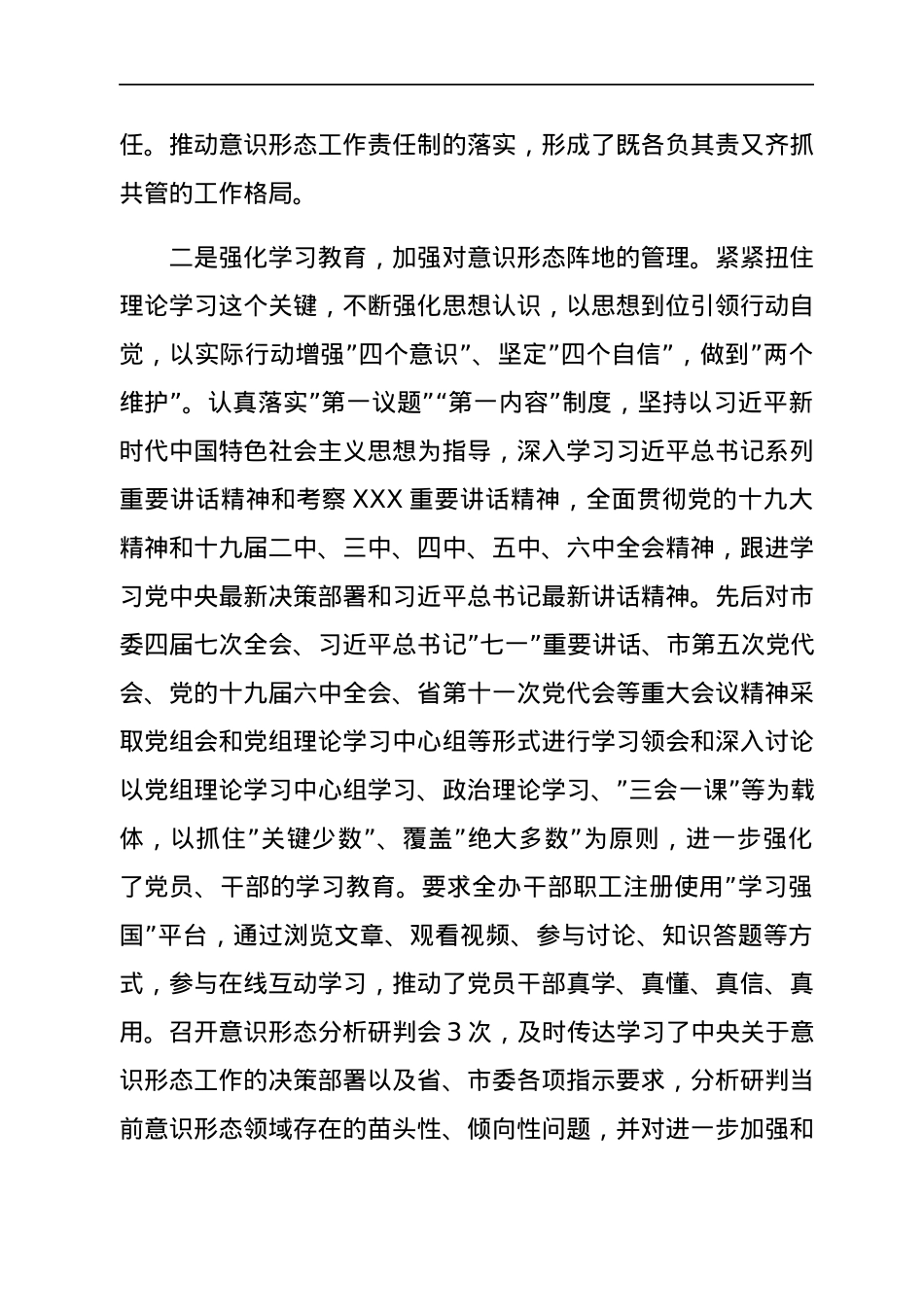 市金融监管局2021年度国家安全工作总结.docx_第3页