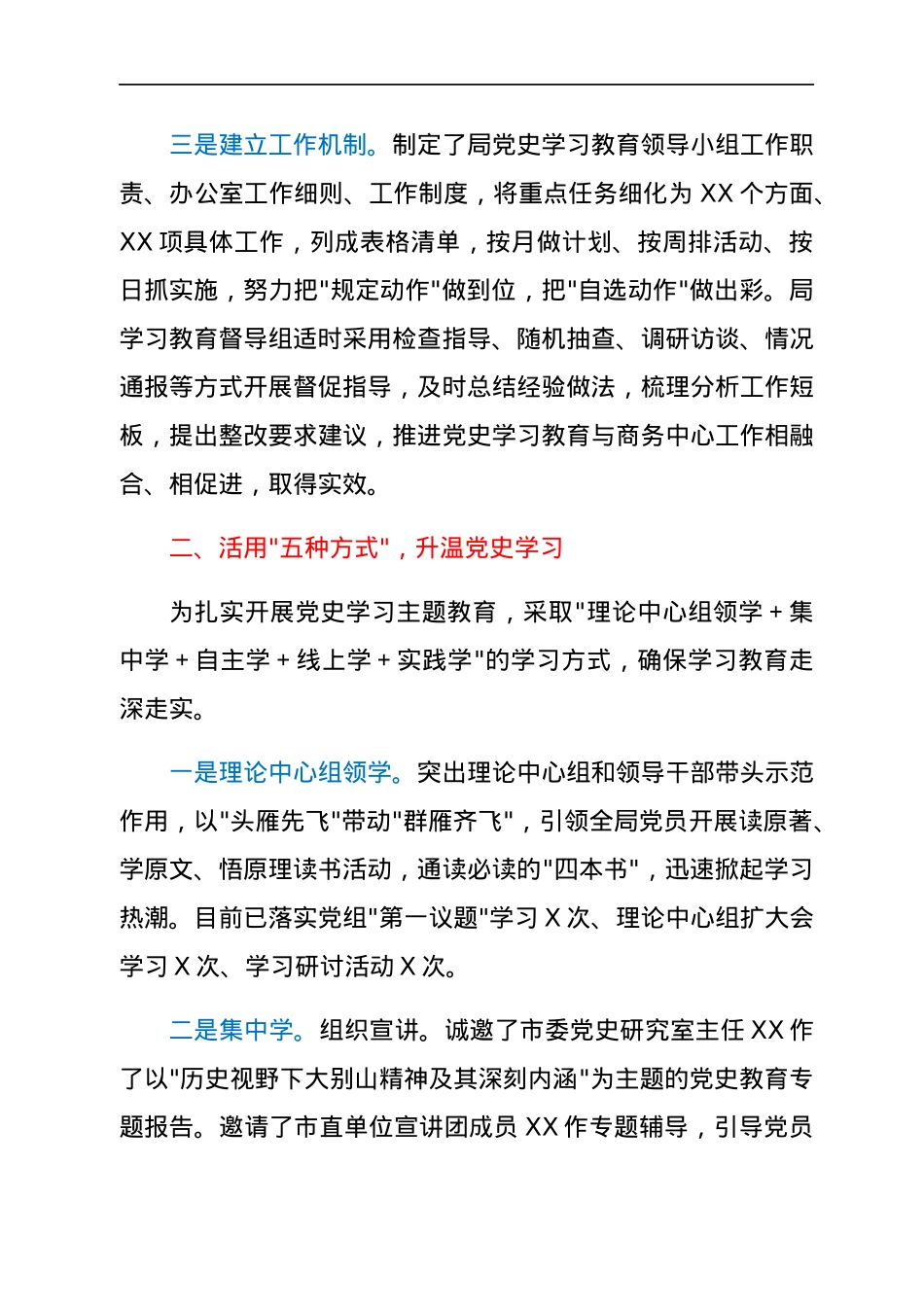 市局党史学习教育工作总结.docx_第2页