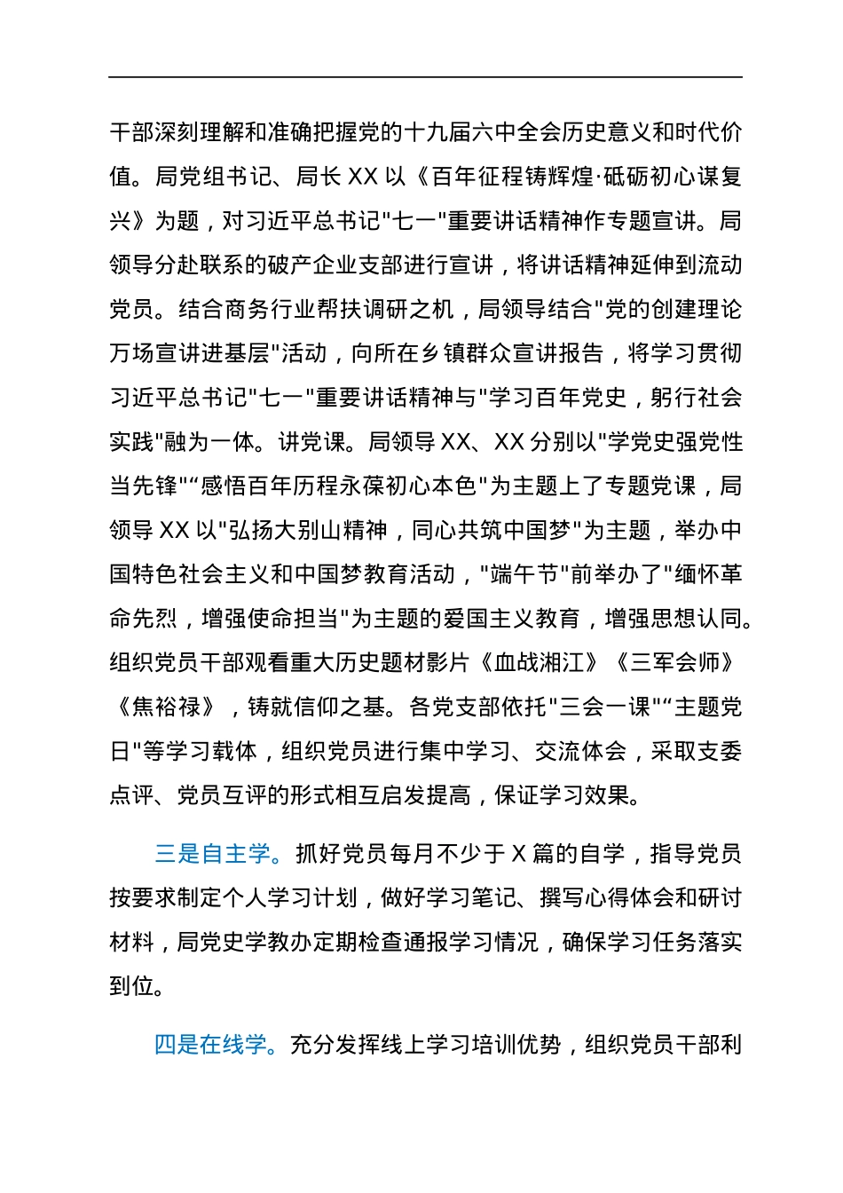 市局党史学习教育工作总结.docx_第3页